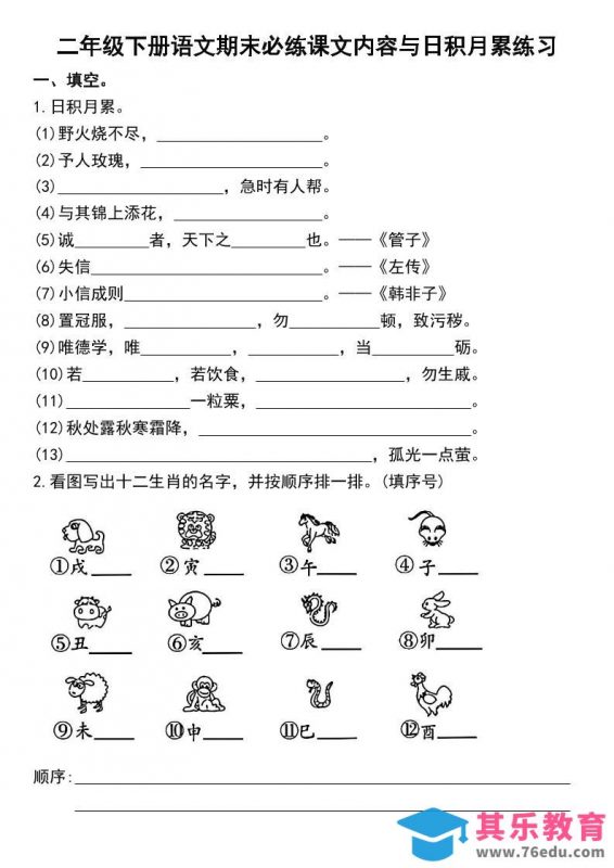 二下语文期末复习日积月累及按课文内容填空专项练习-985文库