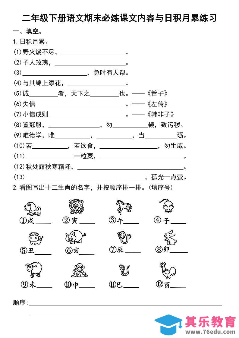 二下语文期末复习日积月累及按课文内容填空专项练习-985文库