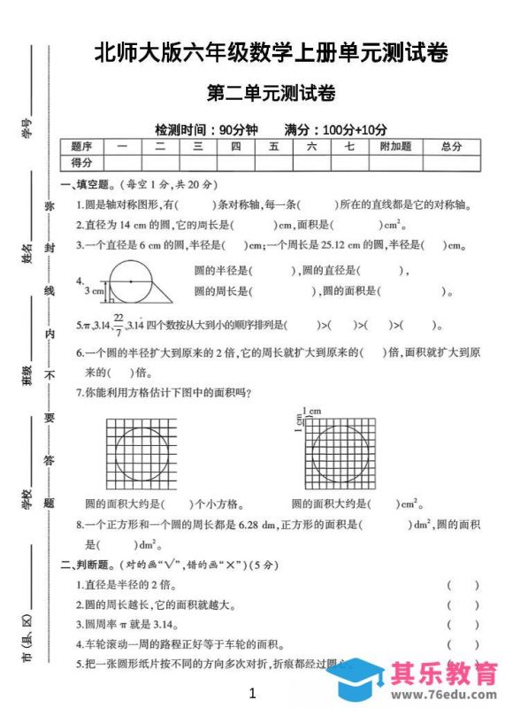 六年级上北师版数学第二单元测试卷1-985文库