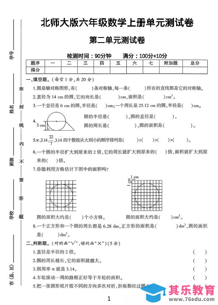 六年级上北师版数学第二单元测试卷1-985文库
