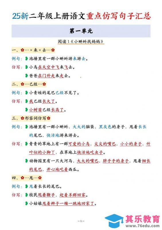 25新二年级上语文重点仿写句子汇总-985文库