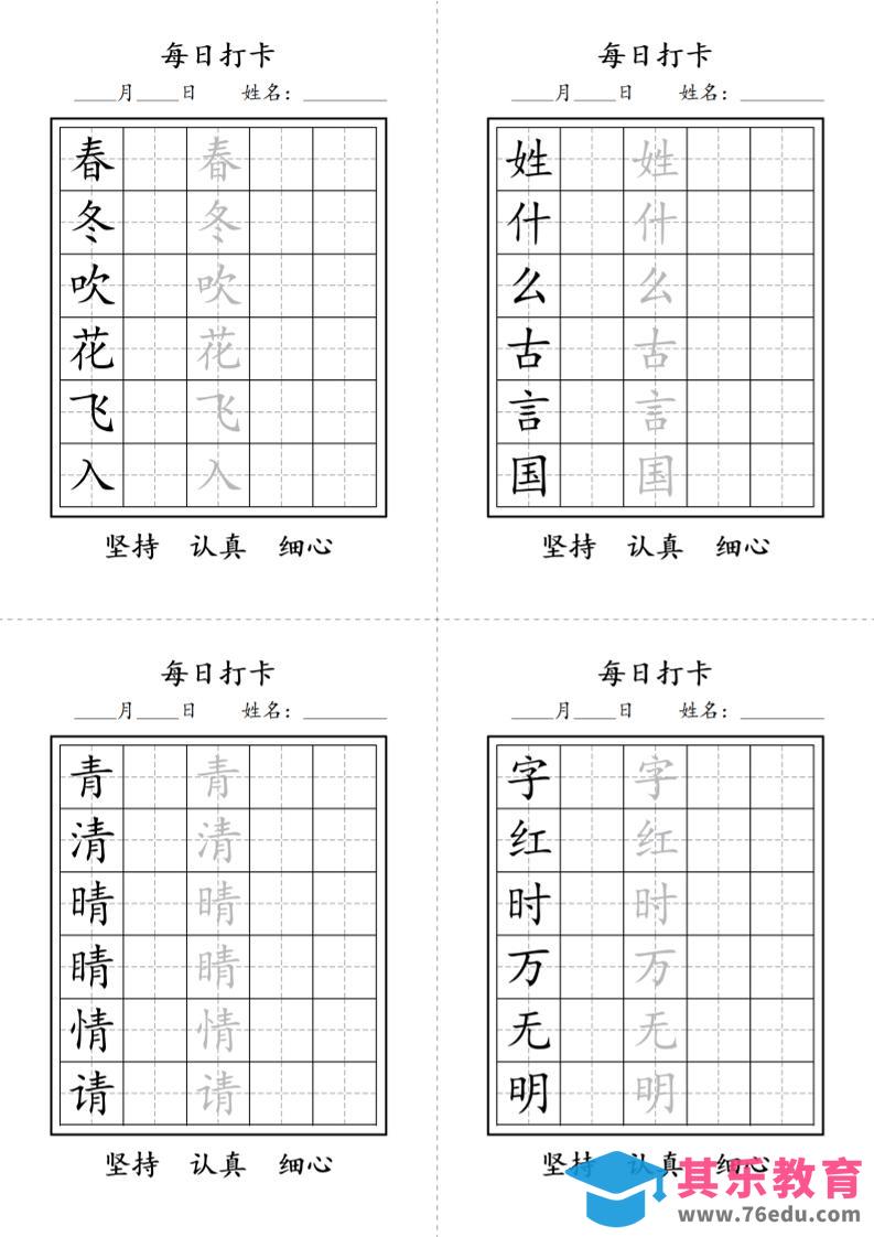 一年级语文下册写字表每日打卡练字字帖-985文库