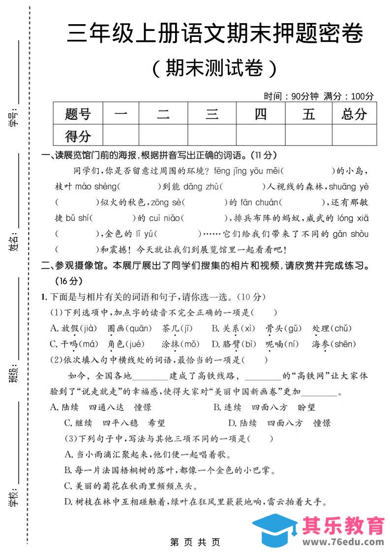 三年级上语文期末押题测试卷2-985文库