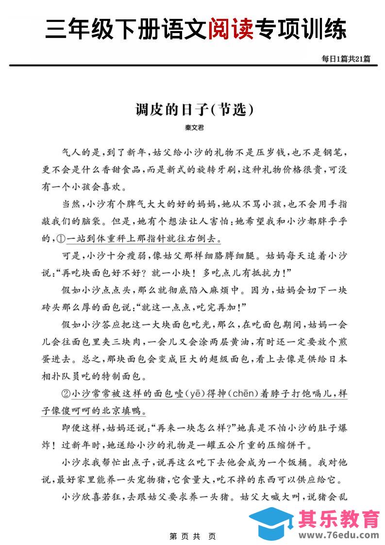 三年级下语文阅读专项训练-985文库