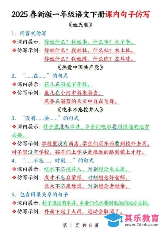 一年级下语文课内句子仿写-985文库