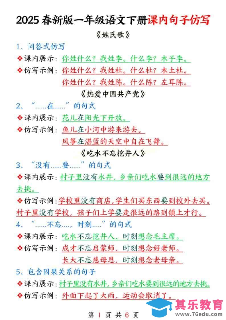 一年级下语文课内句子仿写-985文库