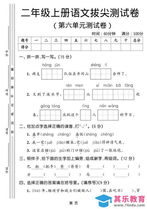 二年级上语文第六单元拔尖测试卷3-985文库