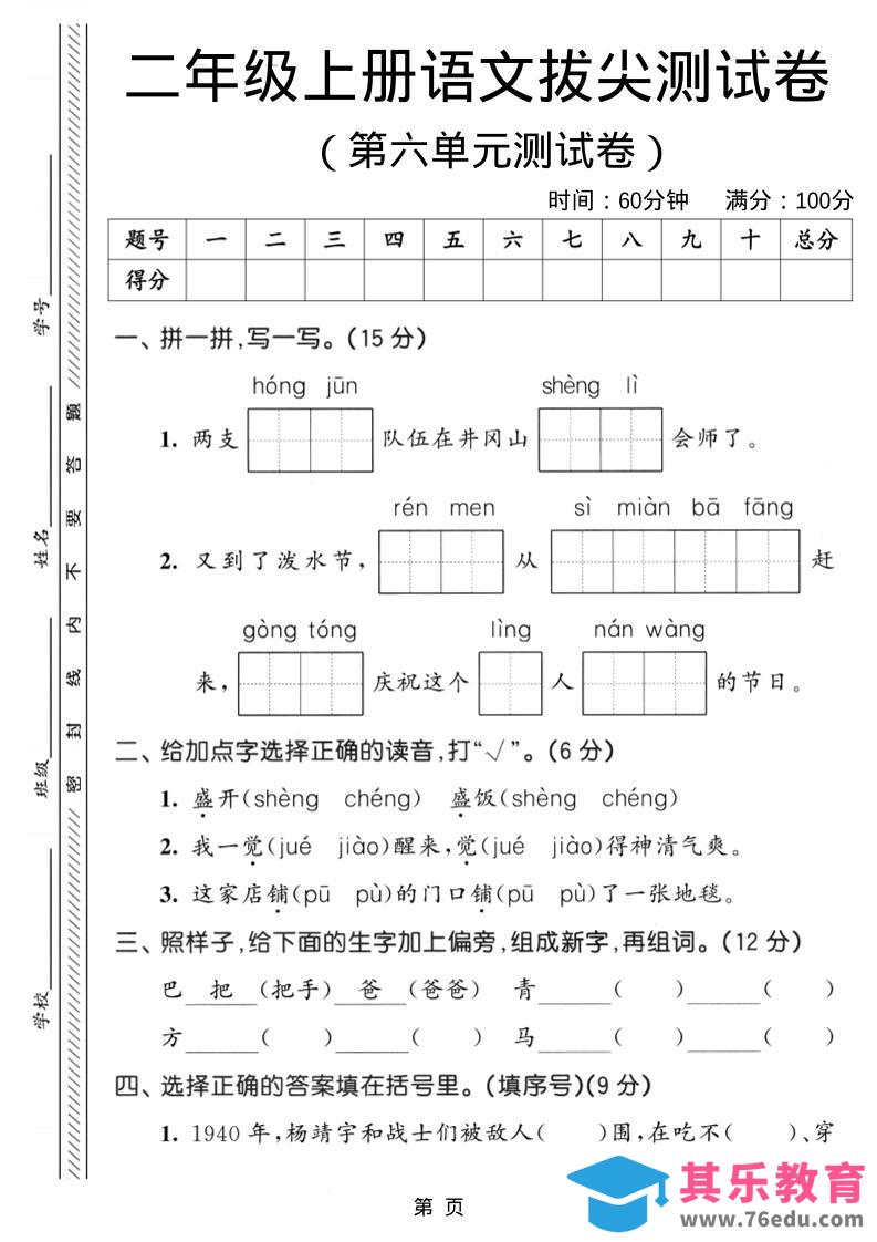二年级上语文第六单元拔尖测试卷3-985文库