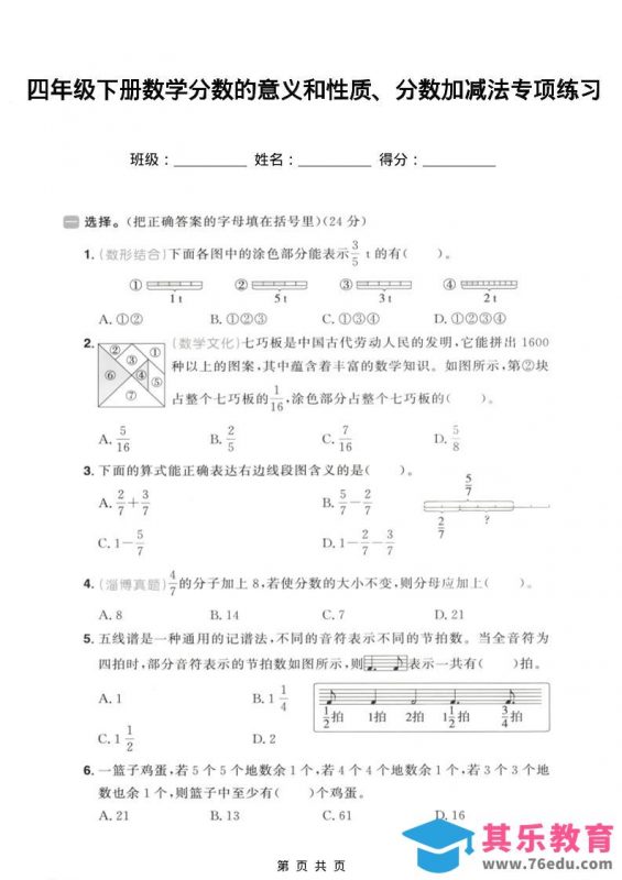 四年级下数学分数的意义和性质、分数加减法专项练习-985文库
