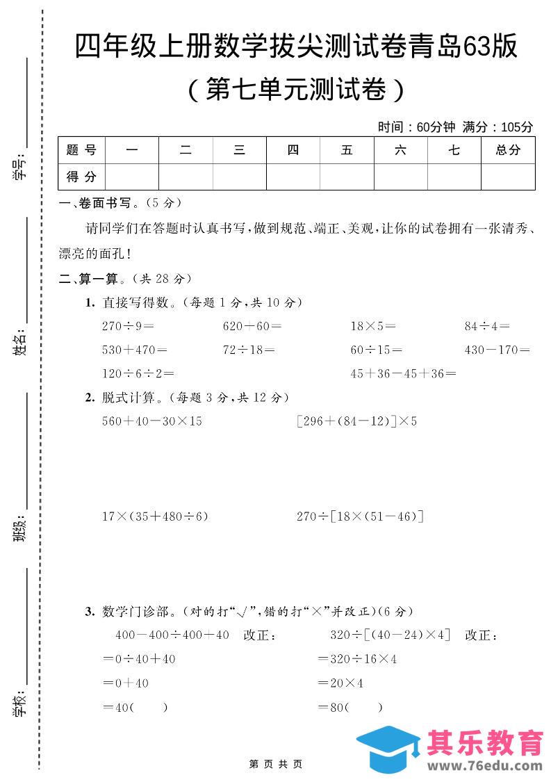四年级上数学第七单元测试卷2《青岛63版》-985文库