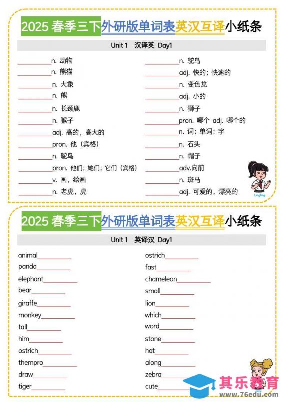 三年级下英语单词表英汉互译小纸条《外研版（三起）》-985文库