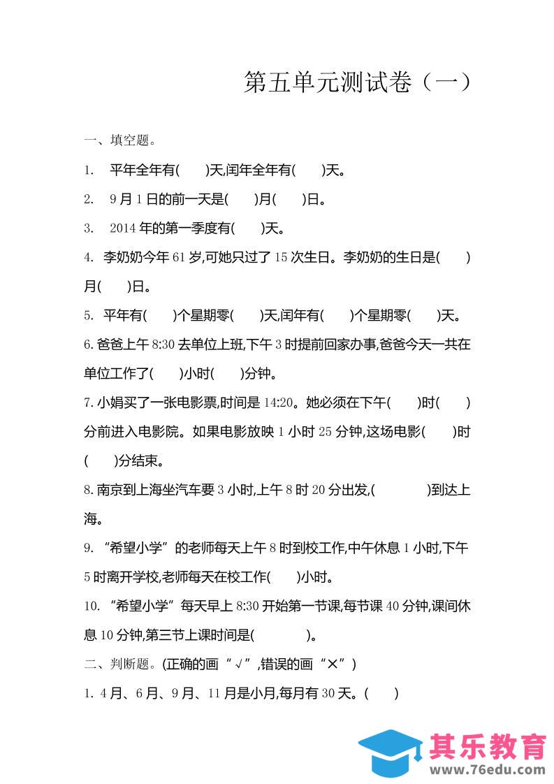 三下苏教版数学第五单元检测卷-1-985文库