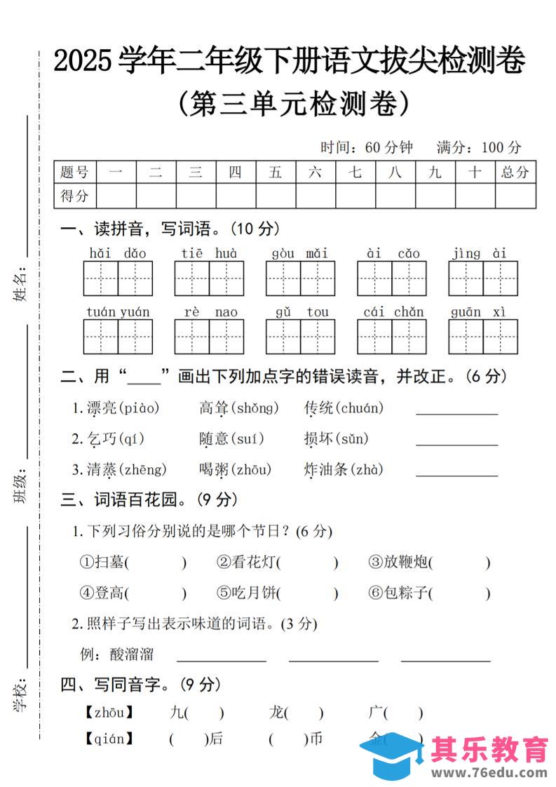 25学年二下语文第三单元拔尖检测卷（4页）-985文库