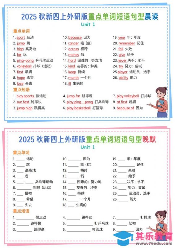 新四上外研英语重点单词短语句型晨读晚默13页-985文库