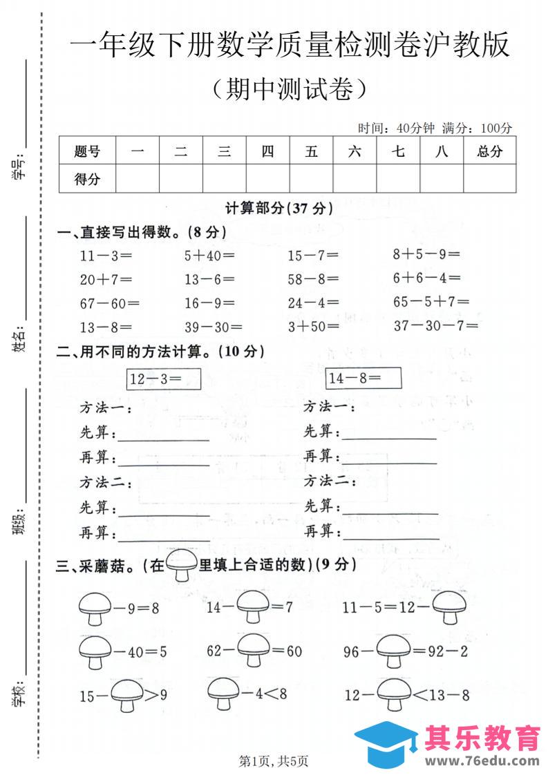 一年级下数学期中质量检测卷《沪教版》-985文库