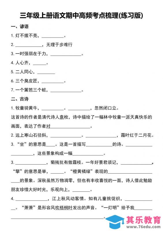 三年级上册语文期中高频考点梳理(练习版)-985文库