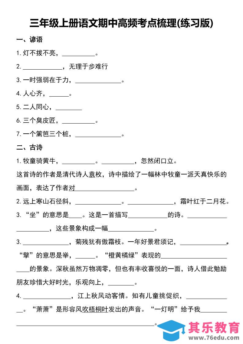 三年级上册语文期中高频考点梳理(练习版)-985文库