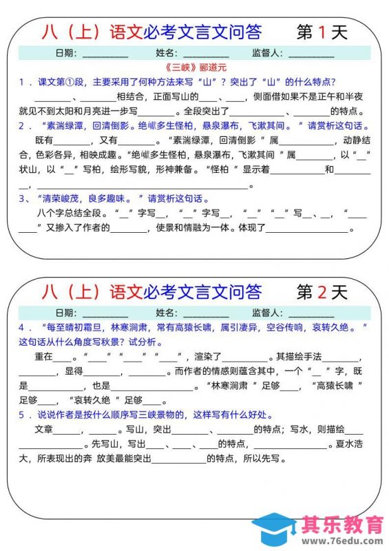 八上语文必考文言文问答18天-985文库