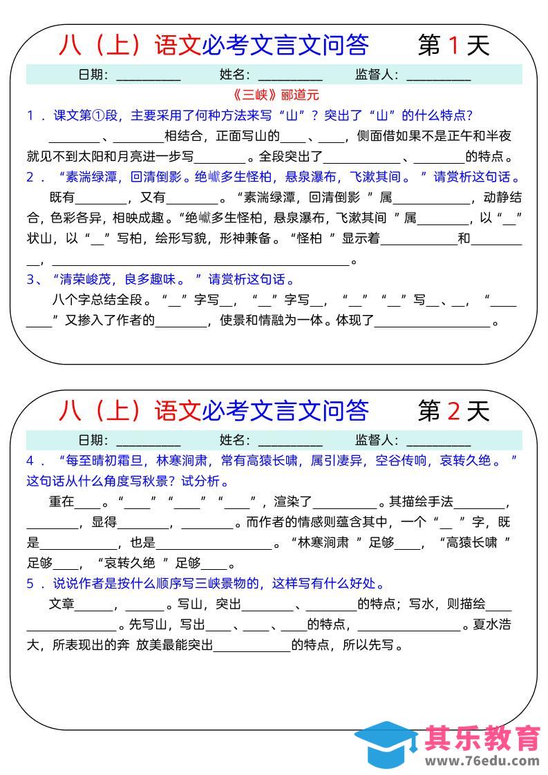八上语文必考文言文问答18天-985文库