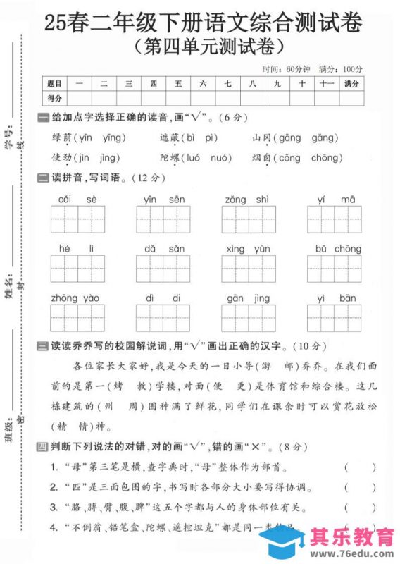 二年级语文下人教版第四单元-985文库