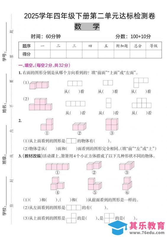 2025四下《数学第二单元达标检测卷三》人教版-985文库