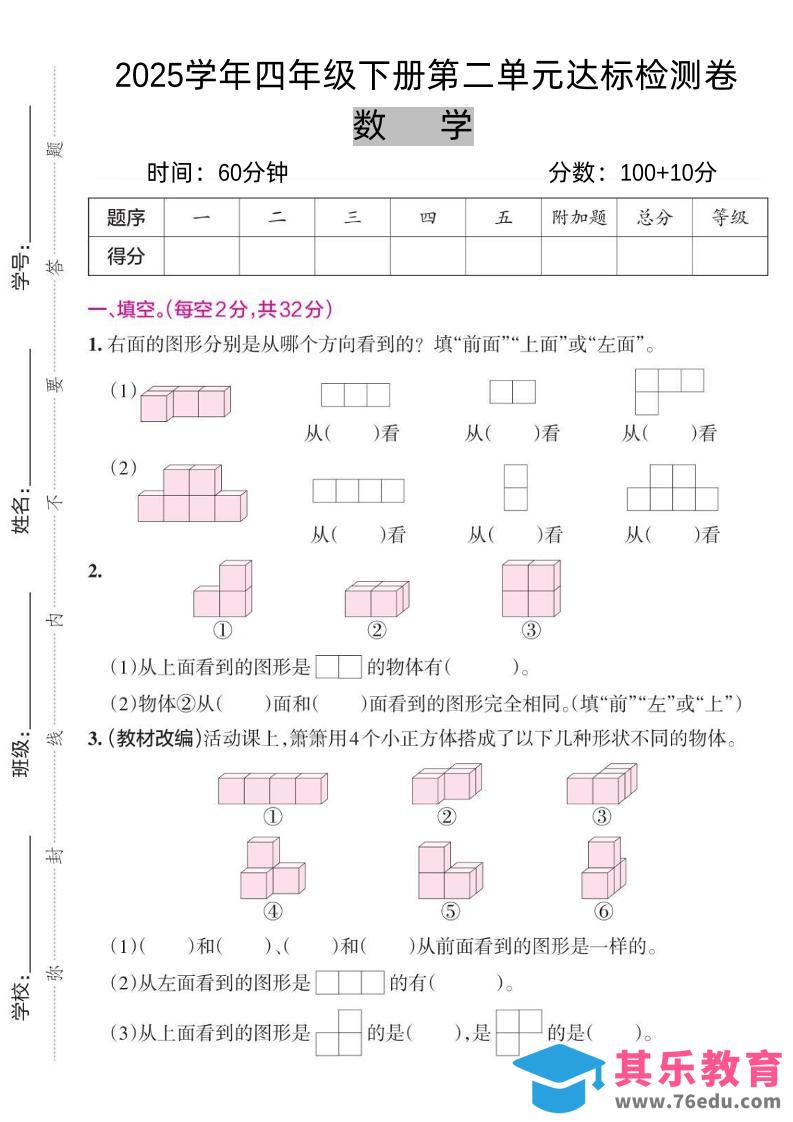 2025四下《数学第二单元达标检测卷三》人教版-985文库