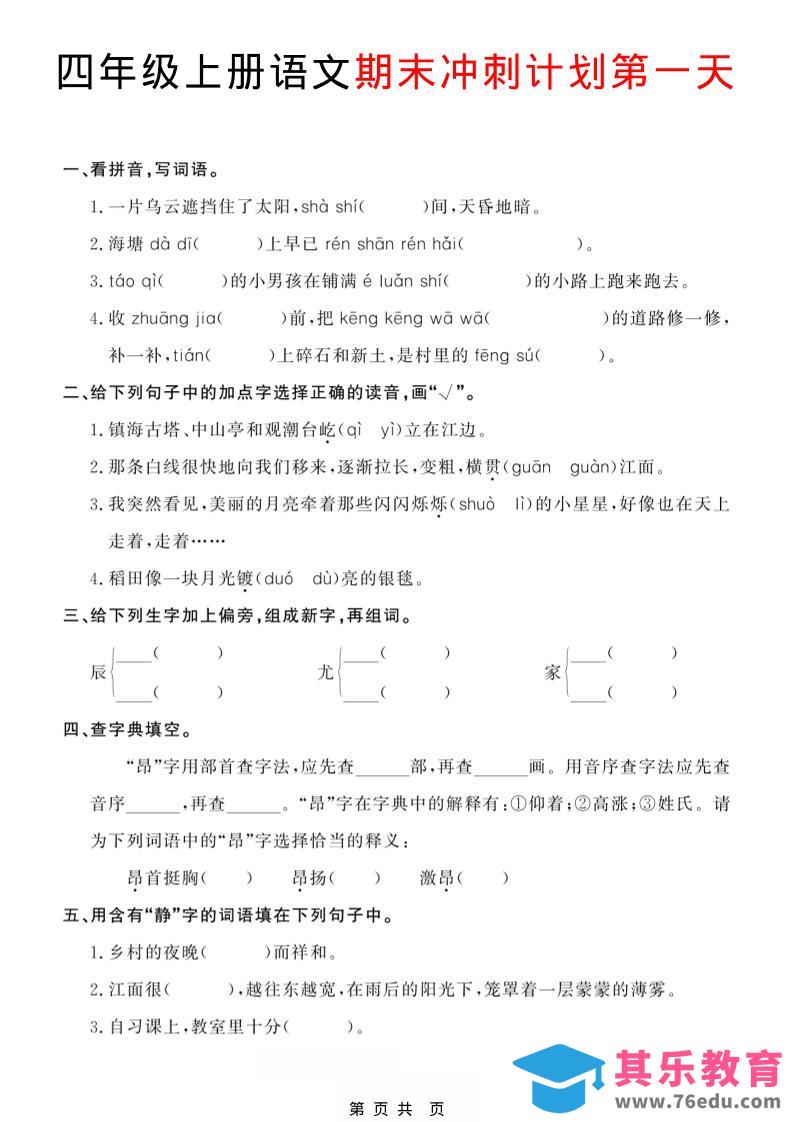 四年级上语文期末14天冲刺计划-985文库