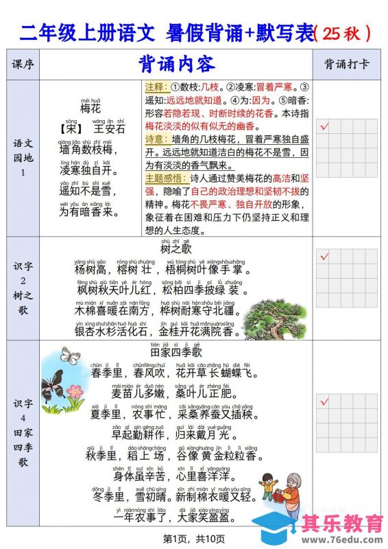 二上语文【25秋-暑假背诵+默写表】-985文库