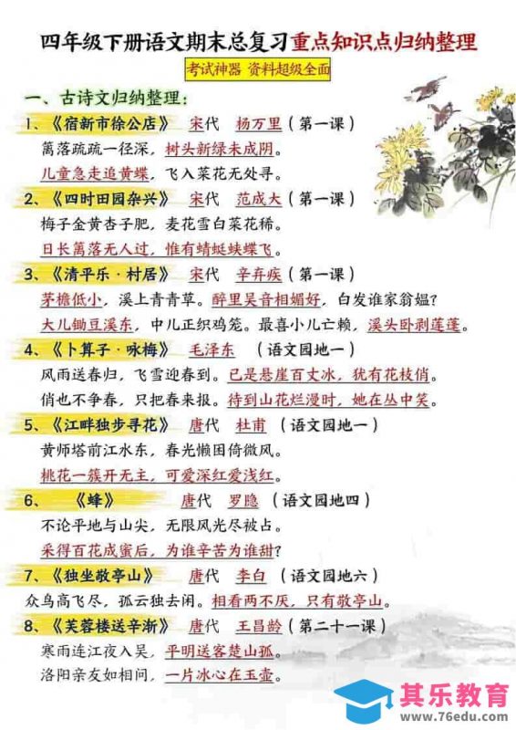 四年级下语文期末总复习重点知识点归纳整理-共29页-985文库