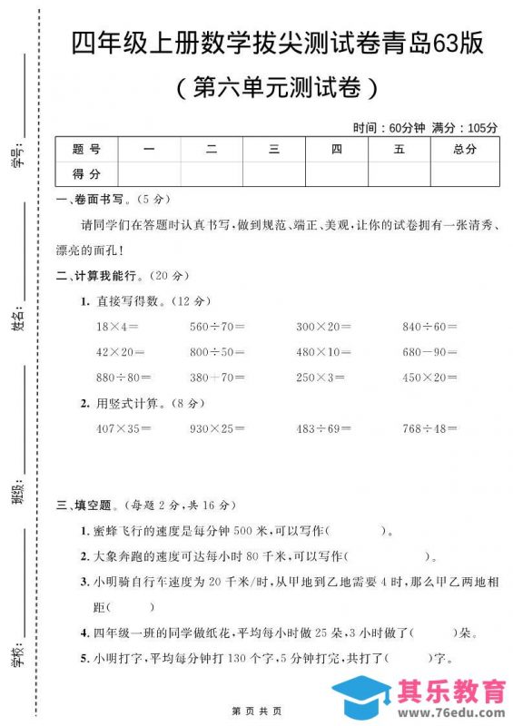 四年级上数学第六单元测试卷1《青岛63版》-985文库