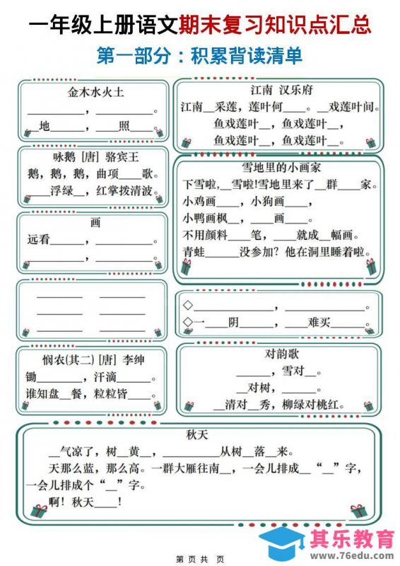 一年级上语文期末复习知识点总结练习-985文库