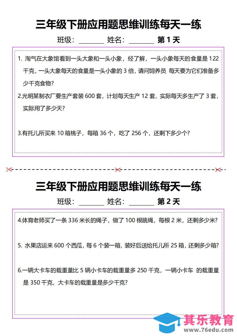 三下数学应用题每天一练-985文库