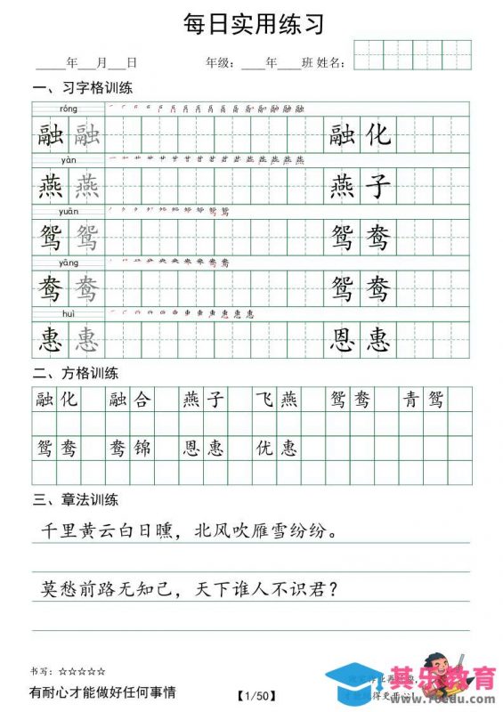 三下语文每日实用练习字体（习字格+方格+章法练习字帖50页-985文库