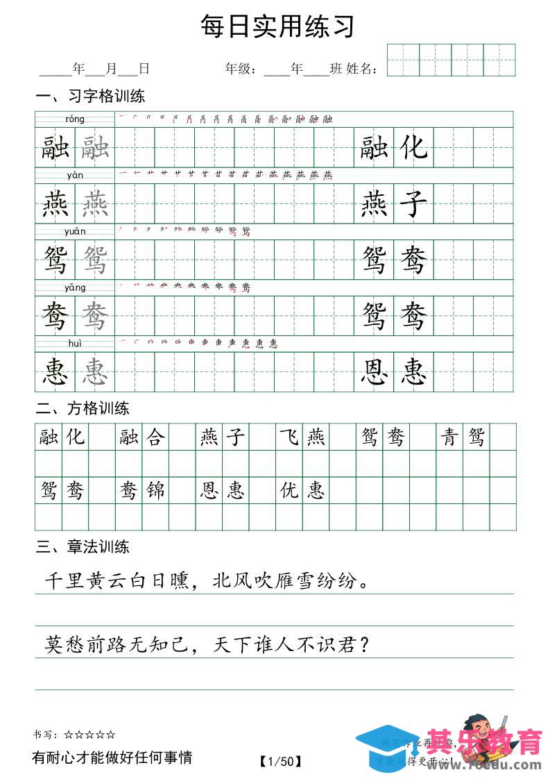 三下语文每日实用练习字体（习字格+方格+章法练习字帖50页-985文库