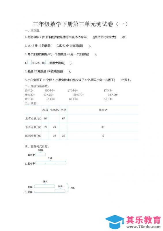 三下苏教版数学第三单元检测-1-985文库