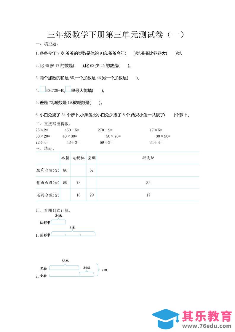 三下苏教版数学第三单元检测-1-985文库