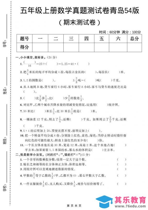 五年级上数学期末测试卷2《青岛54版》-985文库