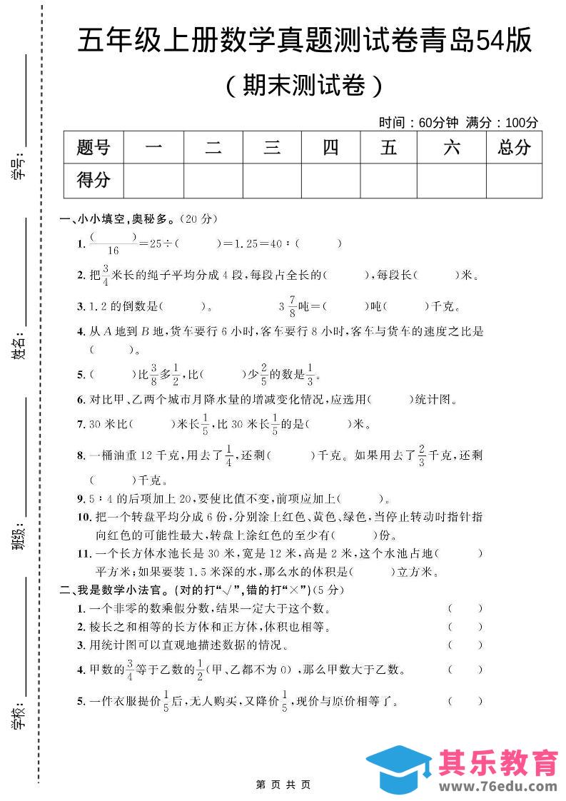 五年级上数学期末测试卷2《青岛54版》-985文库