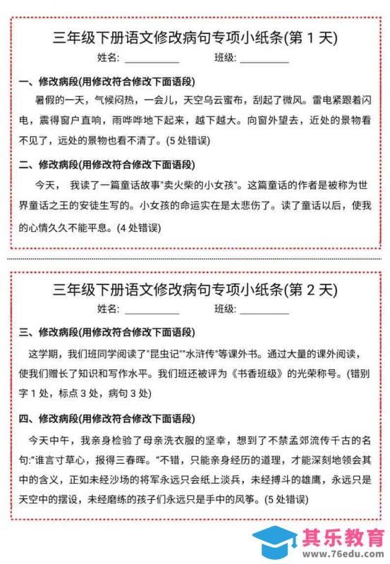 三年级下语文修改病句专项小纸条-985文库