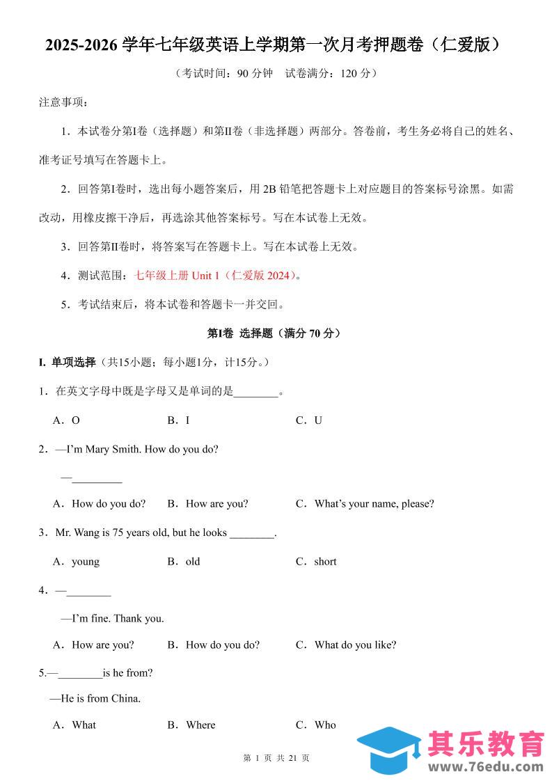 七年级上英语第1次月考卷（仁爱版）-985文库