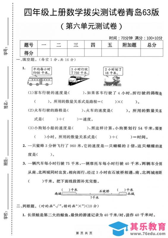 四年级上数学第六单元测试卷《青岛63版》-985文库