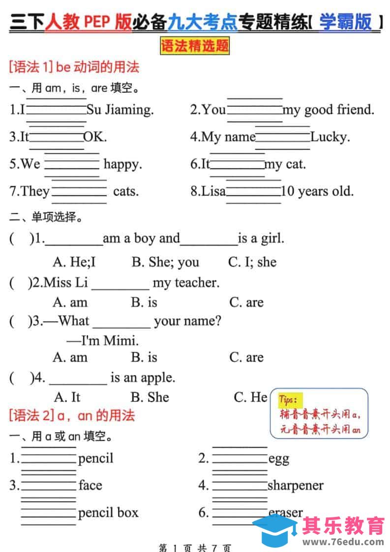 三年级下英语必备九大考点专题精练《人教版PEP》-985文库