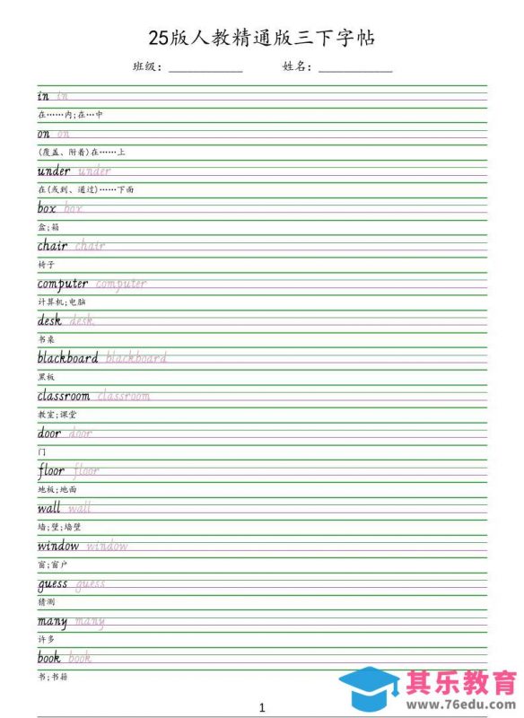 三年级下英语手写体字帖《人教精通版》-985文库