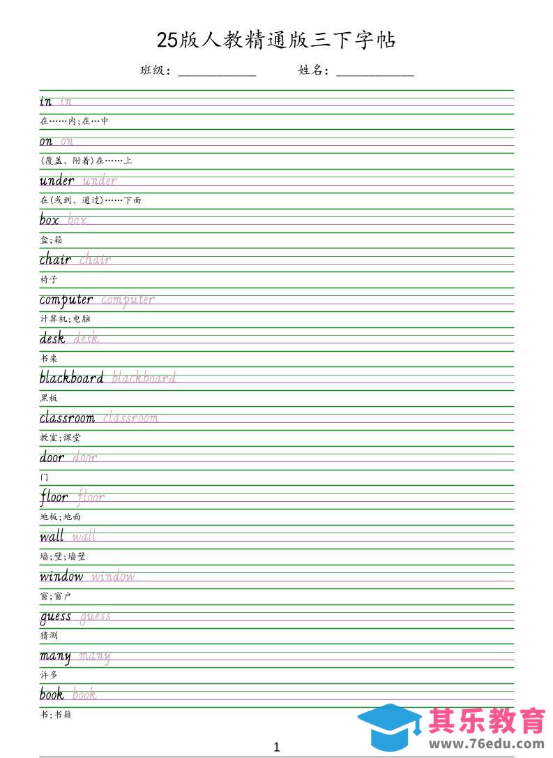 三年级下英语手写体字帖《人教精通版》-985文库