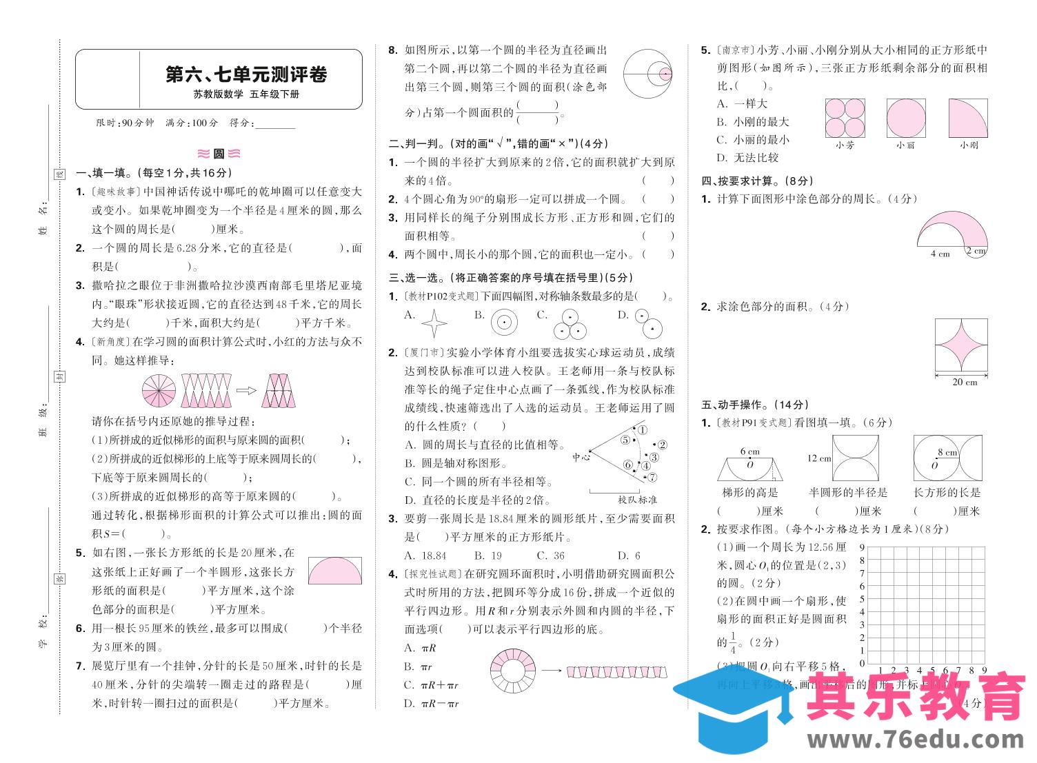 25春苏教版五下数学第六、七单元测试卷含答案-985文库