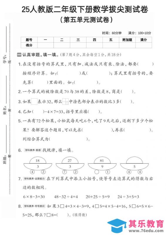 25年人教版二年级下册数学第五单元拔尖测试卷(含答案5页)-985文库