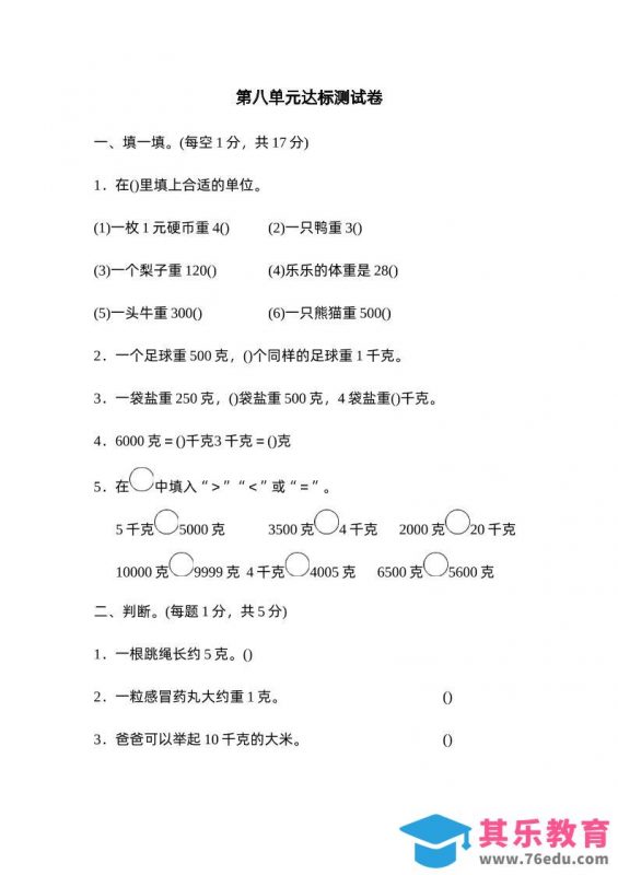 二下数学人教第八单元达标测试卷-985文库