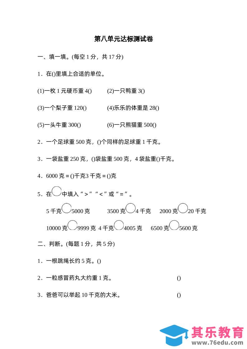二下数学人教第八单元达标测试卷-985文库