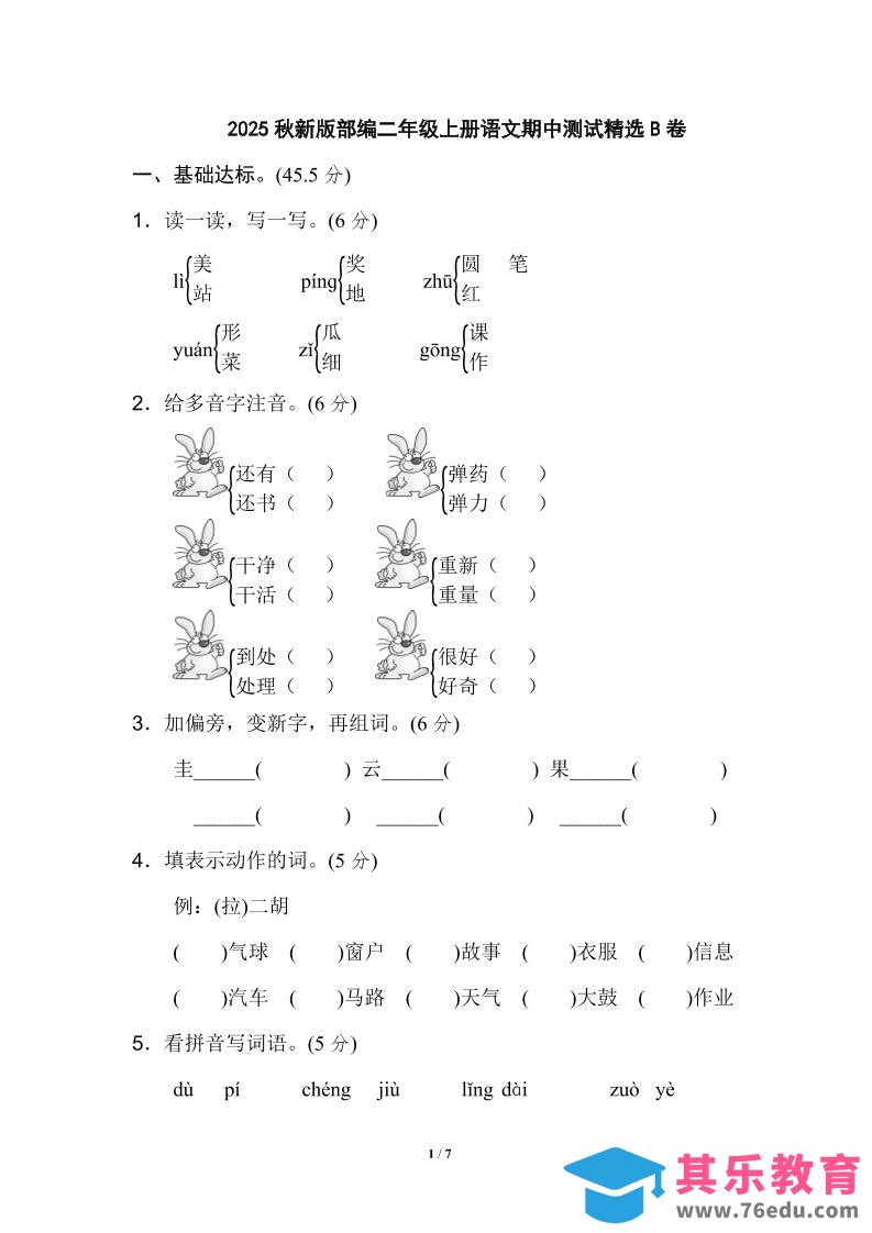 【2025秋新版】部编二年级上册语文期中测试精选-985文库