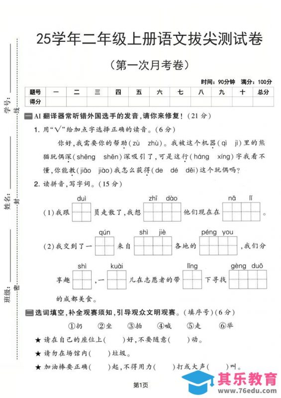 25学年二上语文第一次月考拔尖测试卷（含答案5页）-985文库
